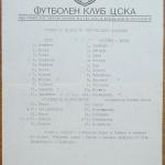 ЦСКА-Аустрия 3:2